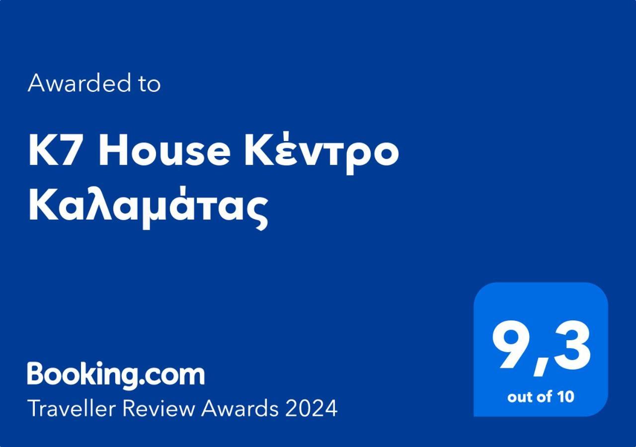 K7 House Κέντρο Καλαμάτας公寓 外观 照片