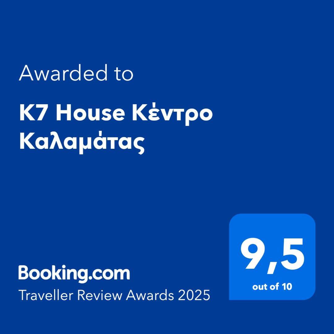 K7 House Κέντρο Καλαμάτας公寓 外观 照片